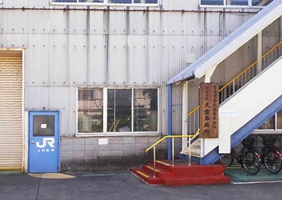 日本貨物鉄道株式会社 大宮車両所様