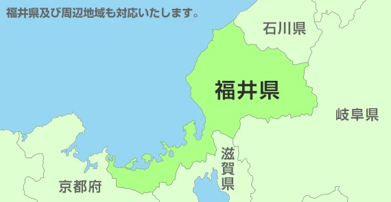 及び周辺地域も対応いたします。