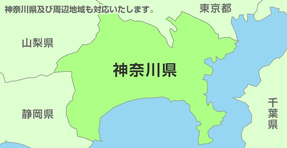及び周辺地域も対応いたします。