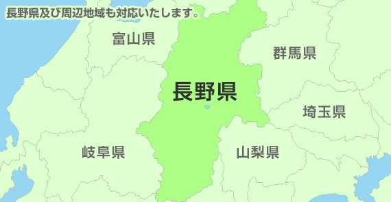 及び周辺地域も対応いたします。