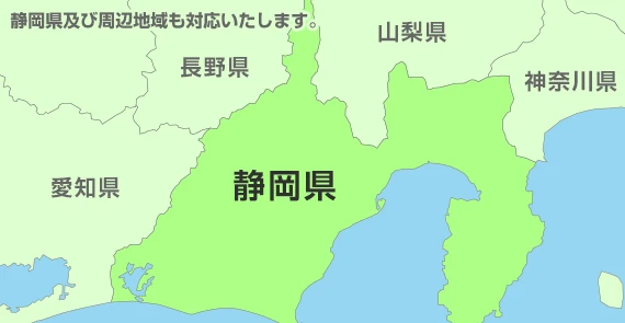 及び周辺地域も対応いたします。