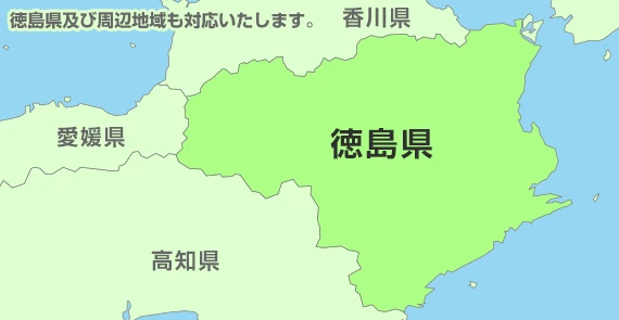 及び周辺地域も対応いたします。