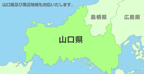 及び周辺地域も対応いたします。