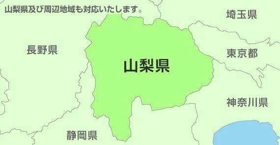 及び周辺地域も対応いたします。