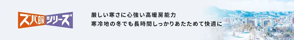 三菱電機 ズバ暖スリム