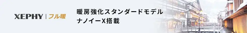 パナソニック ゼフィーフル暖