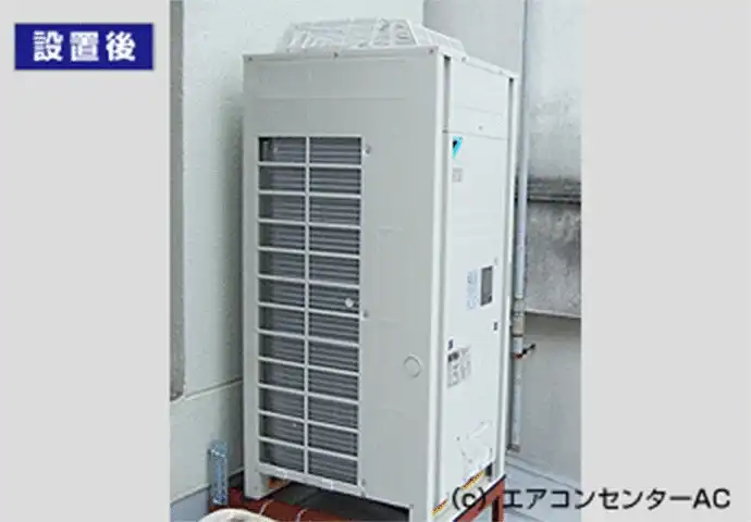 鍼灸整骨院 設備用床置形エアコン 室外機の設置後