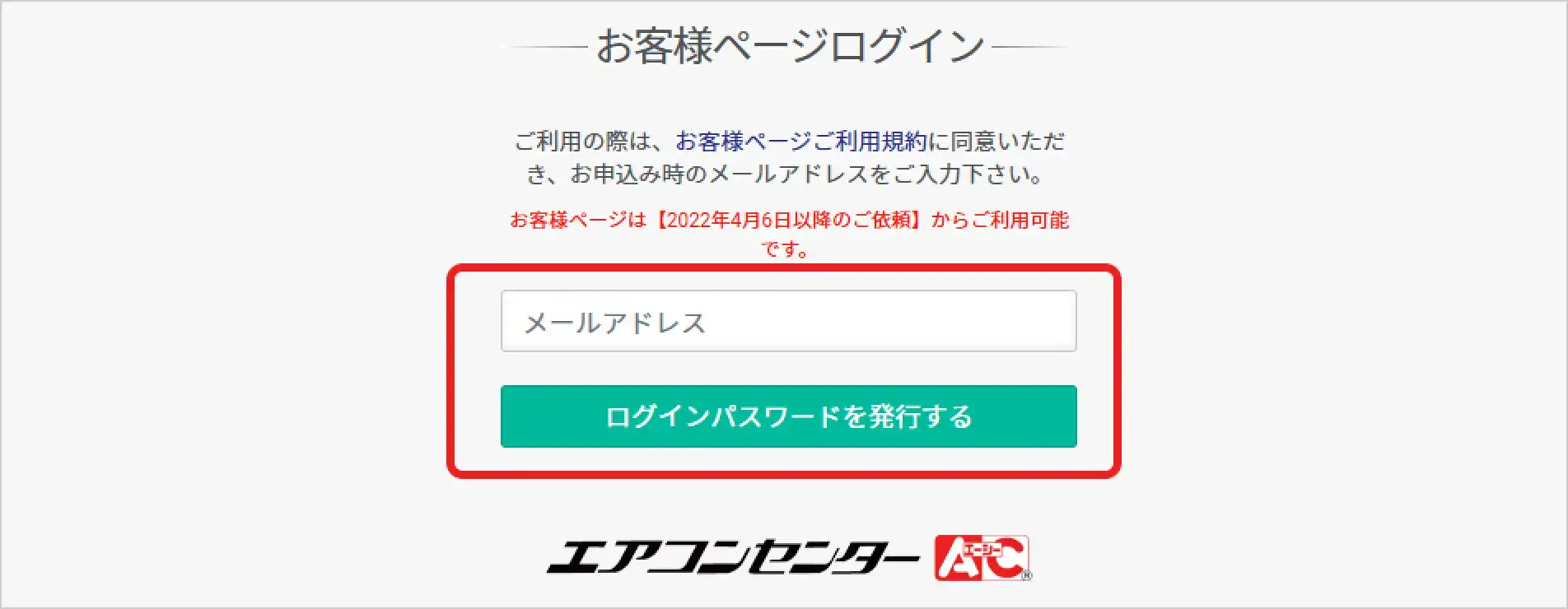 領収書発行手順1.お客様ページにログイン