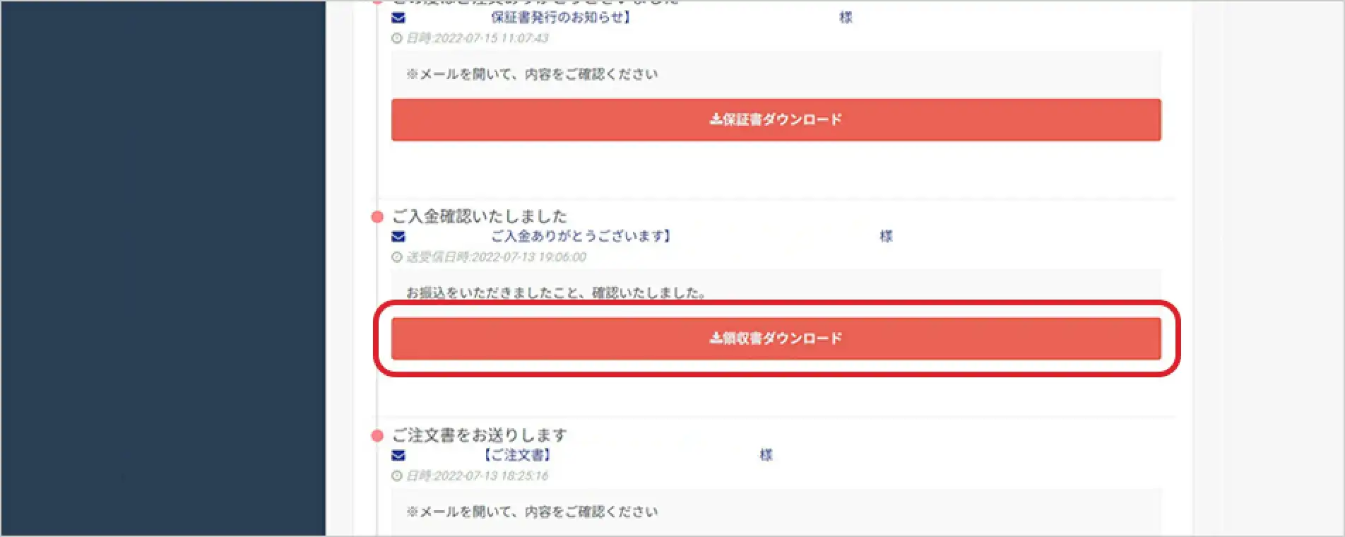 領収書発行手順5「領収書ダウンロード」をクリック