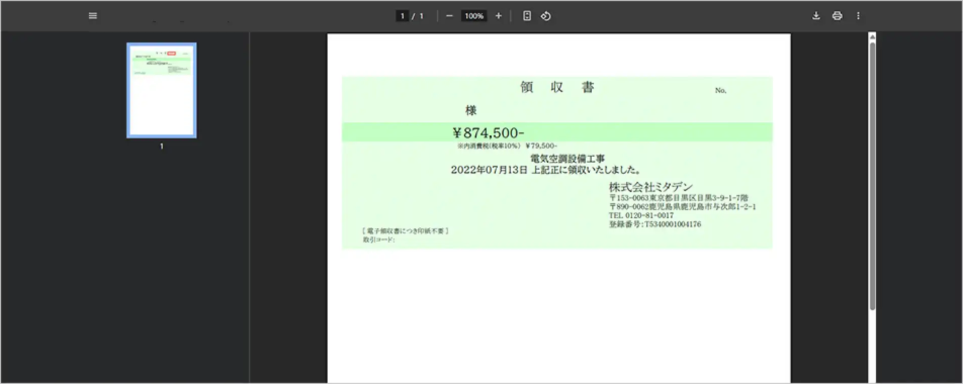 領収書発行手順5「領収書ダウンロード」をクリック