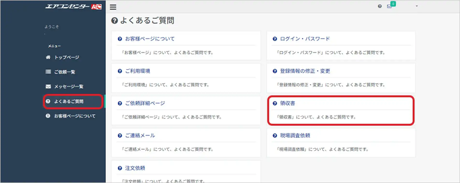 領収書発行手順5「領収書ダウンロード」をクリック