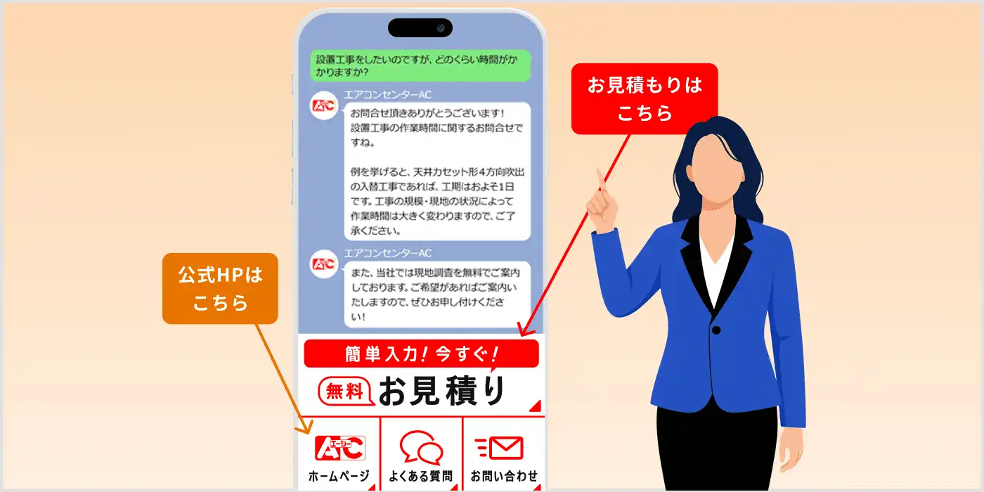LINE公式アカウントのメニュー画面（見積依頼やサイトリンク）