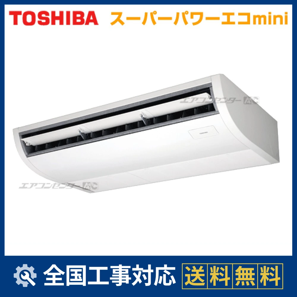 ACEA08087X 日本キヤリア（旧：東芝） 業務用エアコン スーパーパワー