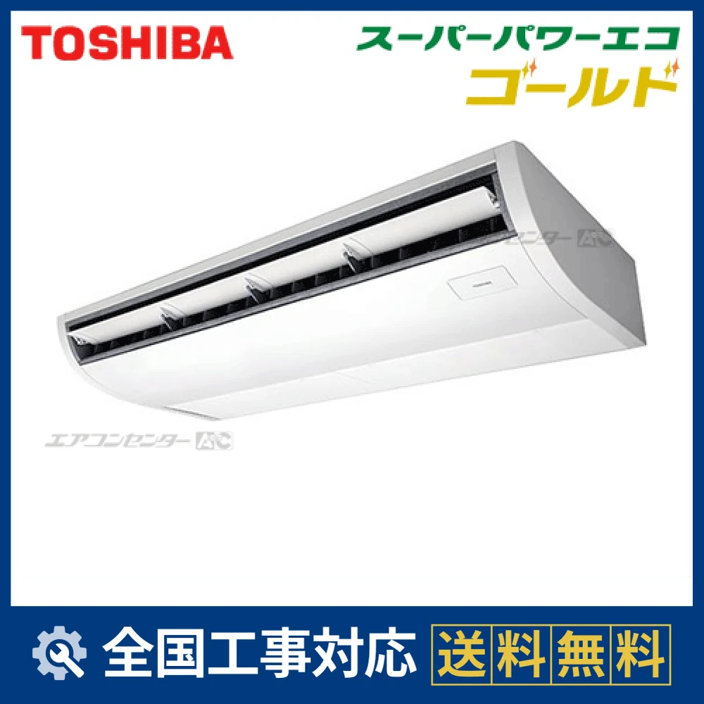 ACSA14086X 日本キヤリア（旧：東芝） 業務用エアコン スーパーパワー