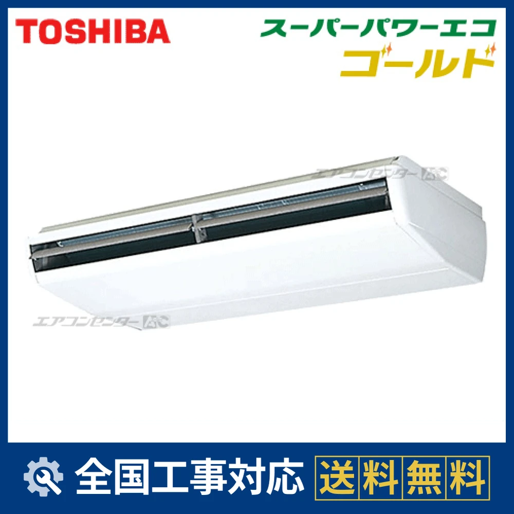 ACSA22427MU 日本キヤリア（旧：東芝） 業務用エアコン スーパーパワー