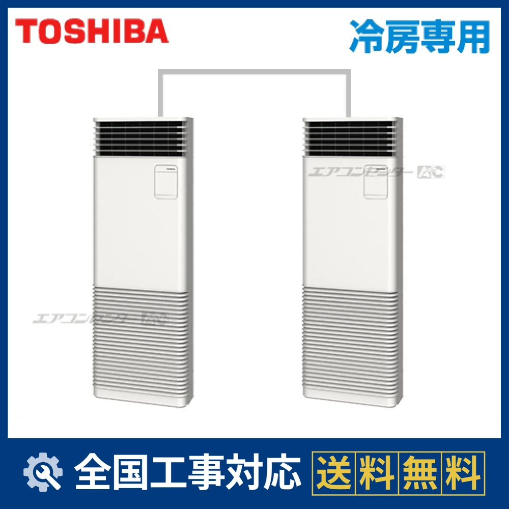 AFRB11257B2 日本キヤリア(旧:東芝) 業務用エアコン 冷房専用 床置 AFRB11257B2 日本キヤリア(旧:東芝) 業務用エアコン 冷房専用 床置