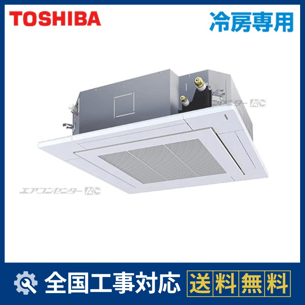 AURA05077JX 日本キヤリア(旧:東芝) 業務用エアコン 冷房専用 天井 AURA05077JX 日本キヤリア(旧:東芝) 業務用エアコン 冷房専用 天井