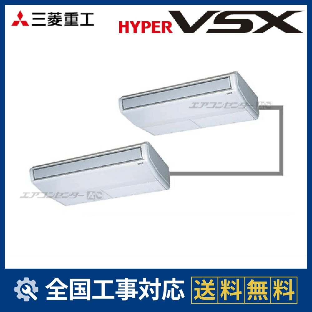 FDEVP2804HPS4L 三菱重工 業務用エアコン ハイパーVSX 天吊形 10馬力