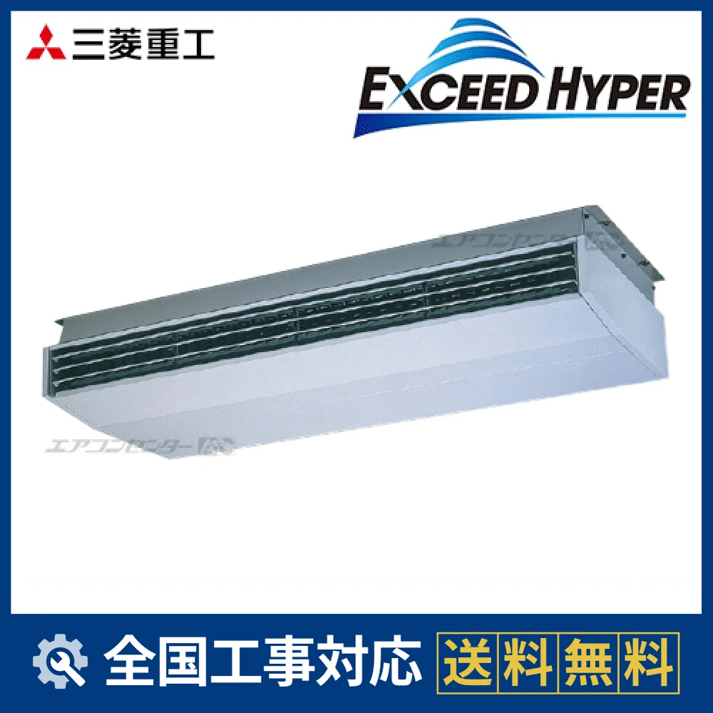 FDEZ2805H5A 三菱重工 業務用エアコン エクシードハイパー 天吊形 10
