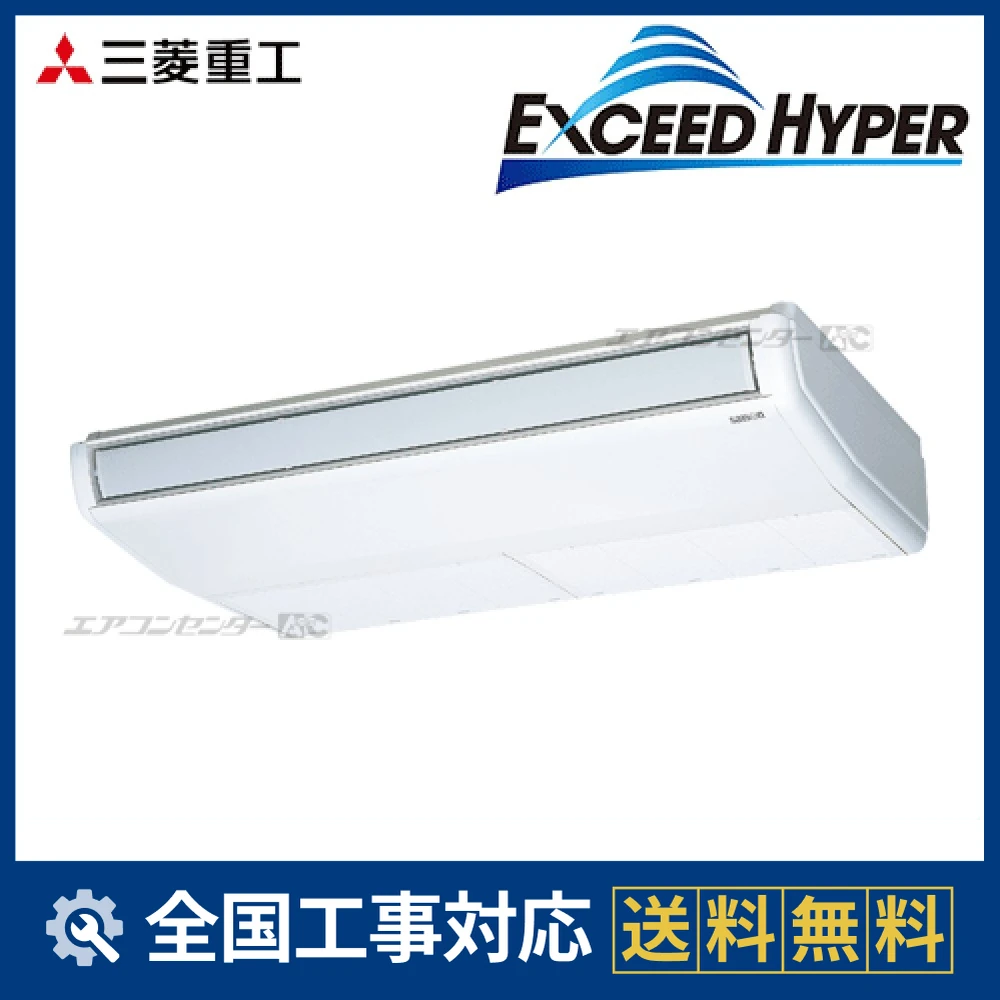 FDEZ565HA5SA 三菱重工 業務用エアコン エクシードハイパー 天吊形 2.3