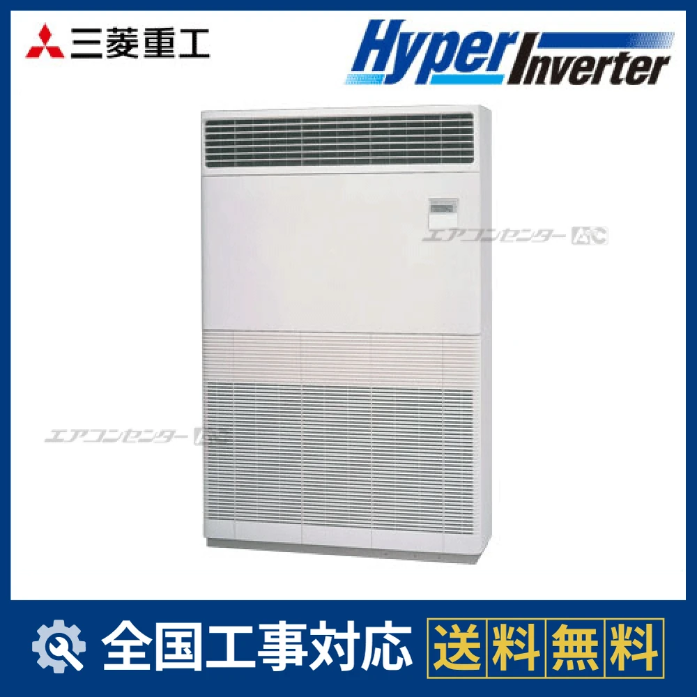 FDFVP2803HAG4AG 三菱重工 業務用エアコン ハイパーインバーター 床