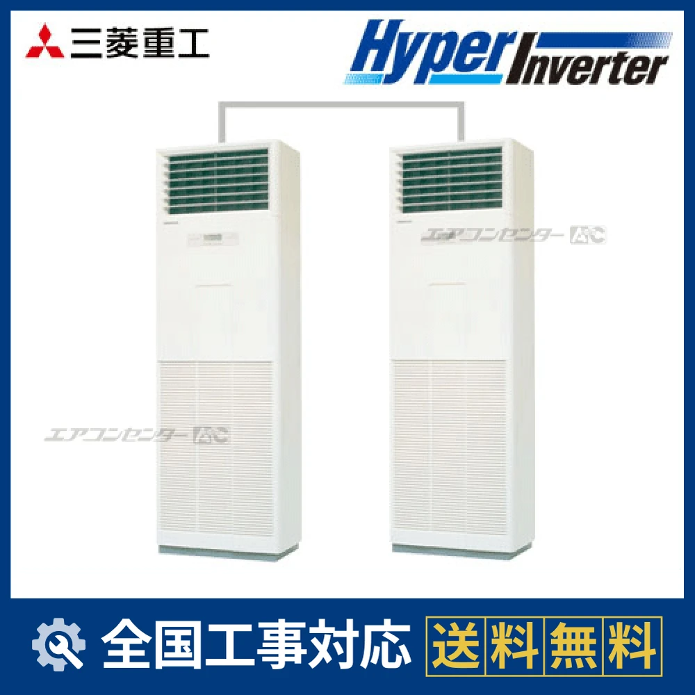 FDFVP2804HP4AG 三菱重工 業務用エアコン ハイパーインバーター 床置形 FDFVP2804HP4AG 三菱重工 業務用エアコン ハイパーインバーター 床置形