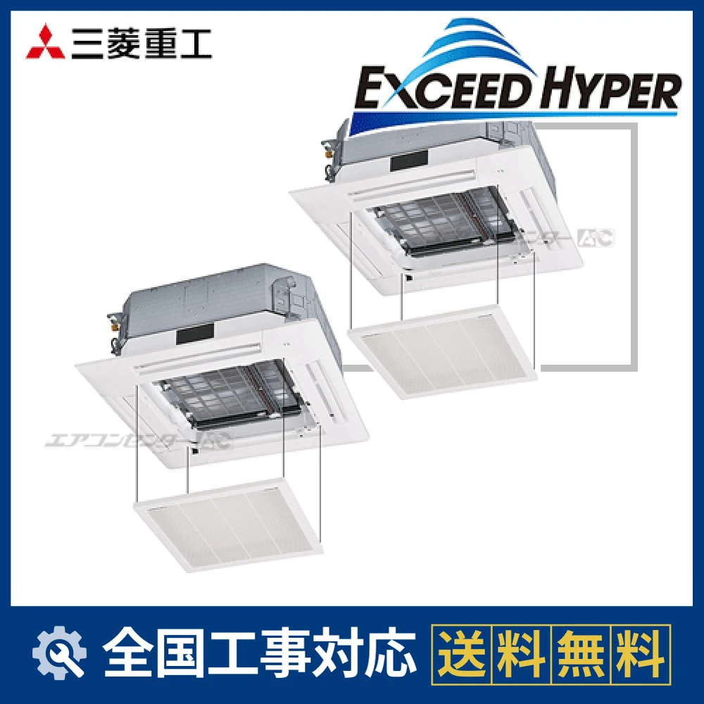 エアコン 1kg FDTZ805HKP5SA-osouji 三菱重工 業務用エアコン エクシードハイパー お