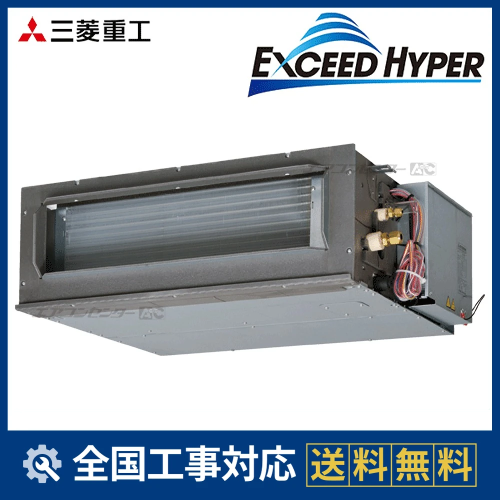 FDUZ565HKA5SA 三菱重工 業務用エアコン エクシードハイパー 高静圧