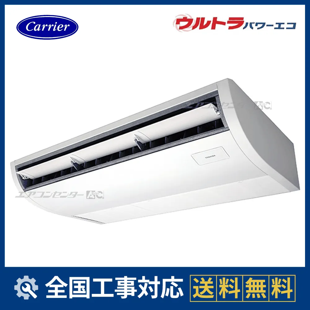 GCXA06313XU-ZG 日本キヤリア（旧：東芝） 業務用エアコン ウルトラ