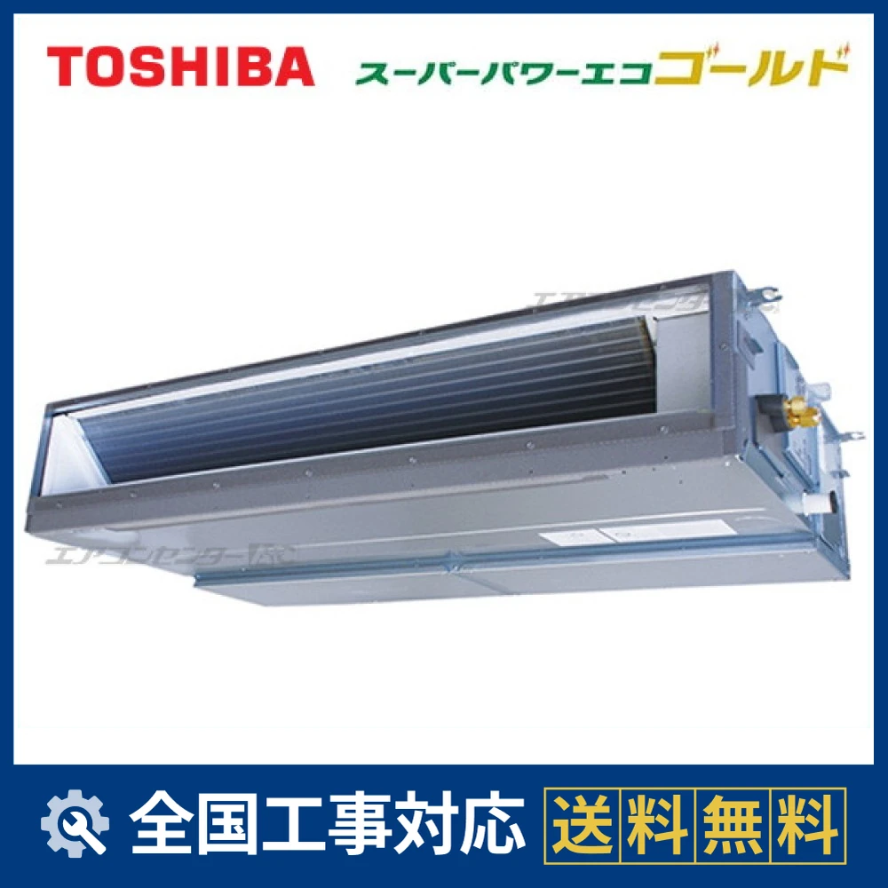GDSA16014MUB 日本キヤリア（旧：東芝） 業務用エアコン スーパー