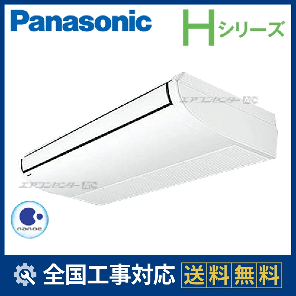 PA-P112T6HNB パナソニック 業務用エアコン Hシリーズ 天井吊形 4馬力