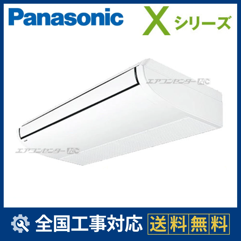 PA-P140T4XN2 パナソニック 業務用エアコン Xシリーズ 天井吊形 5馬力