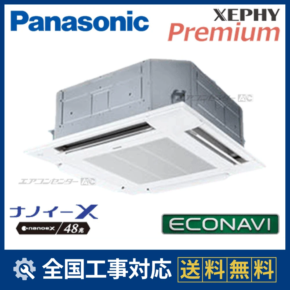 PA-P140U7G パナソニック 業務用エアコン XEPHY Premium エコナビ 4