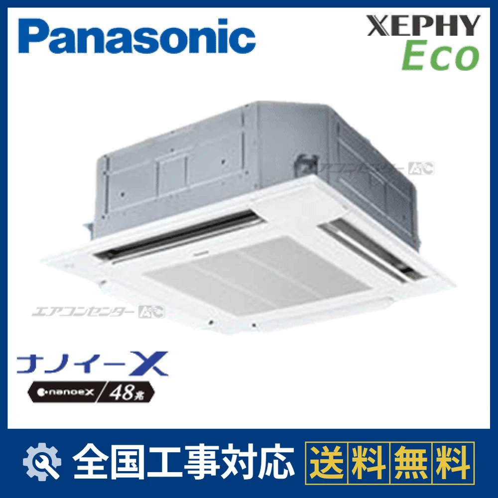 PA-P140U7HN パナソニック 業務用エアコン XEPHY Eco 4方向天井