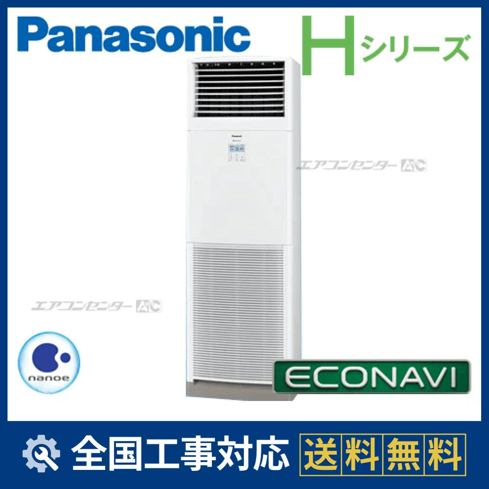 保証付！パナソニック☆2024年ルームエアコン☆6畳用☆P160 PA-P160B6HA パナソニック 業務用エアコン Hシリーズ エコナビ 床置形