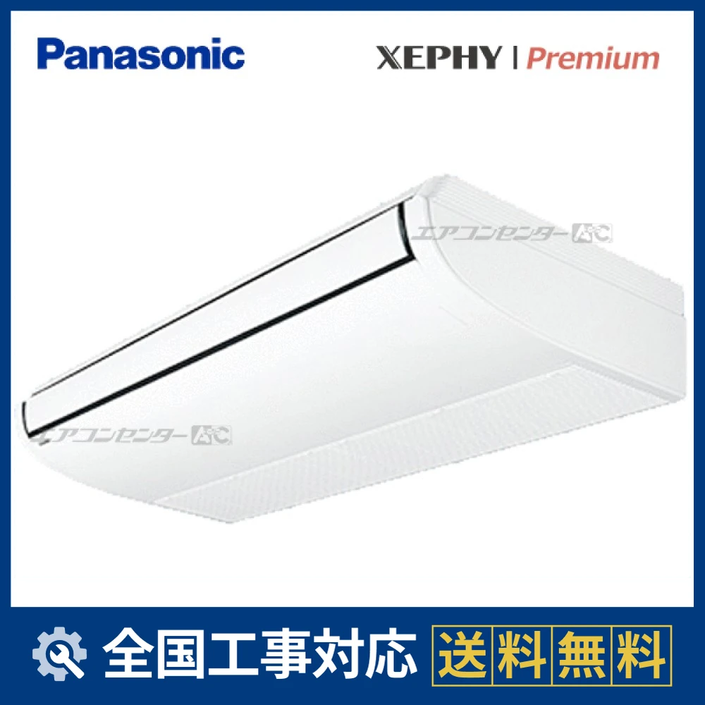 PA-P160T7GNB パナソニック 業務用エアコン XEPHY Premium 天井吊形 6