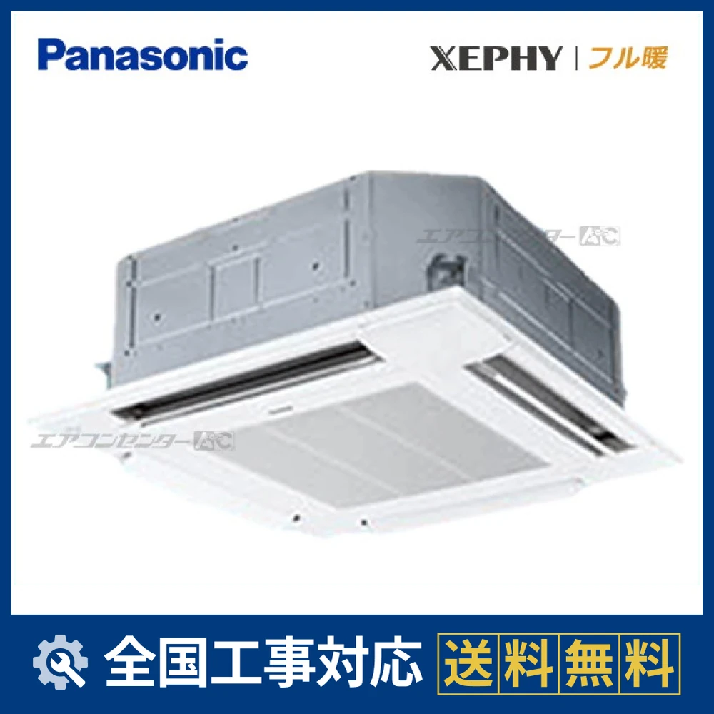 PA-P160U7KNBX パナソニック 業務用エアコン フル暖 XEPHY 4方向天井