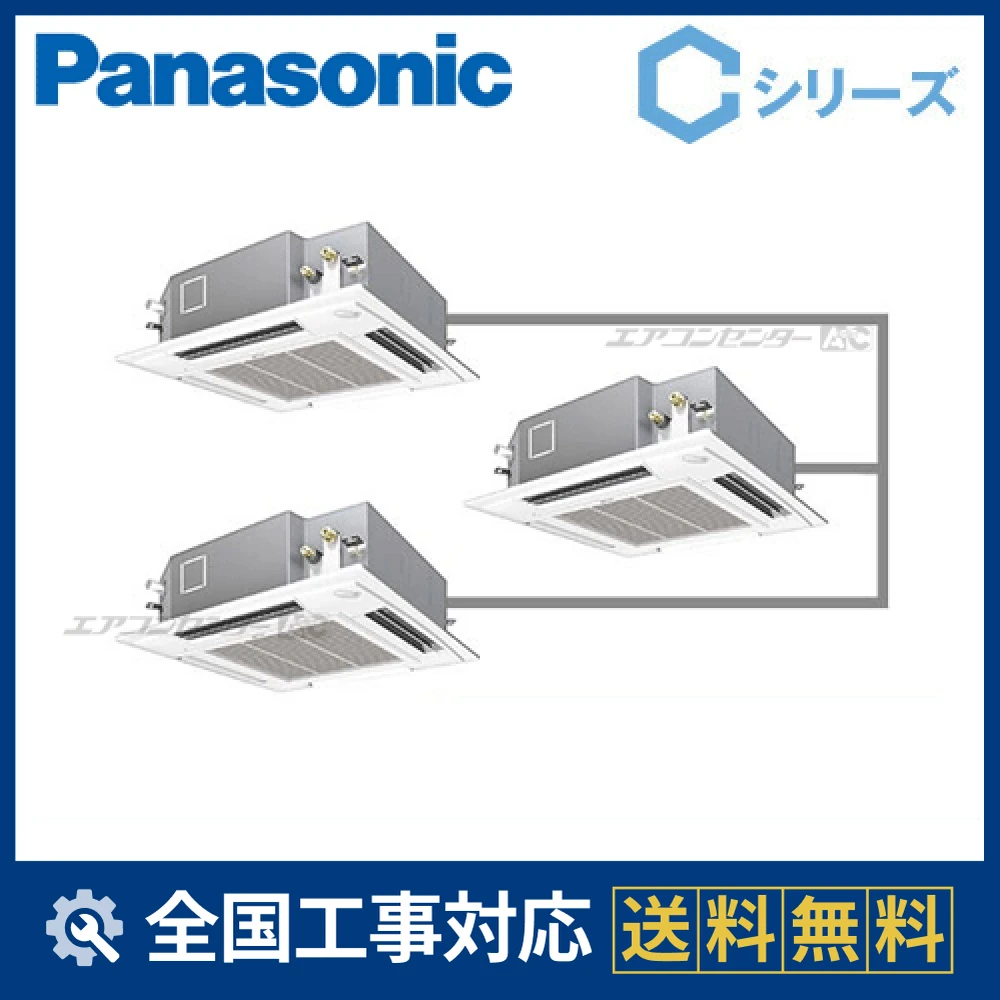 PA-P224U4CTN パナソニック 業務用エアコン Cシリーズ 4方向天井 