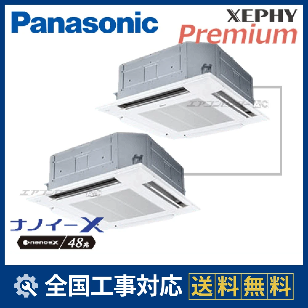 PA-P224U7GDN パナソニック 業務用エアコン XEPHY Premium 4方向天井 PA-P224U7GDN パナソニック 業務用エアコン XEPHY Premium 4方向天井