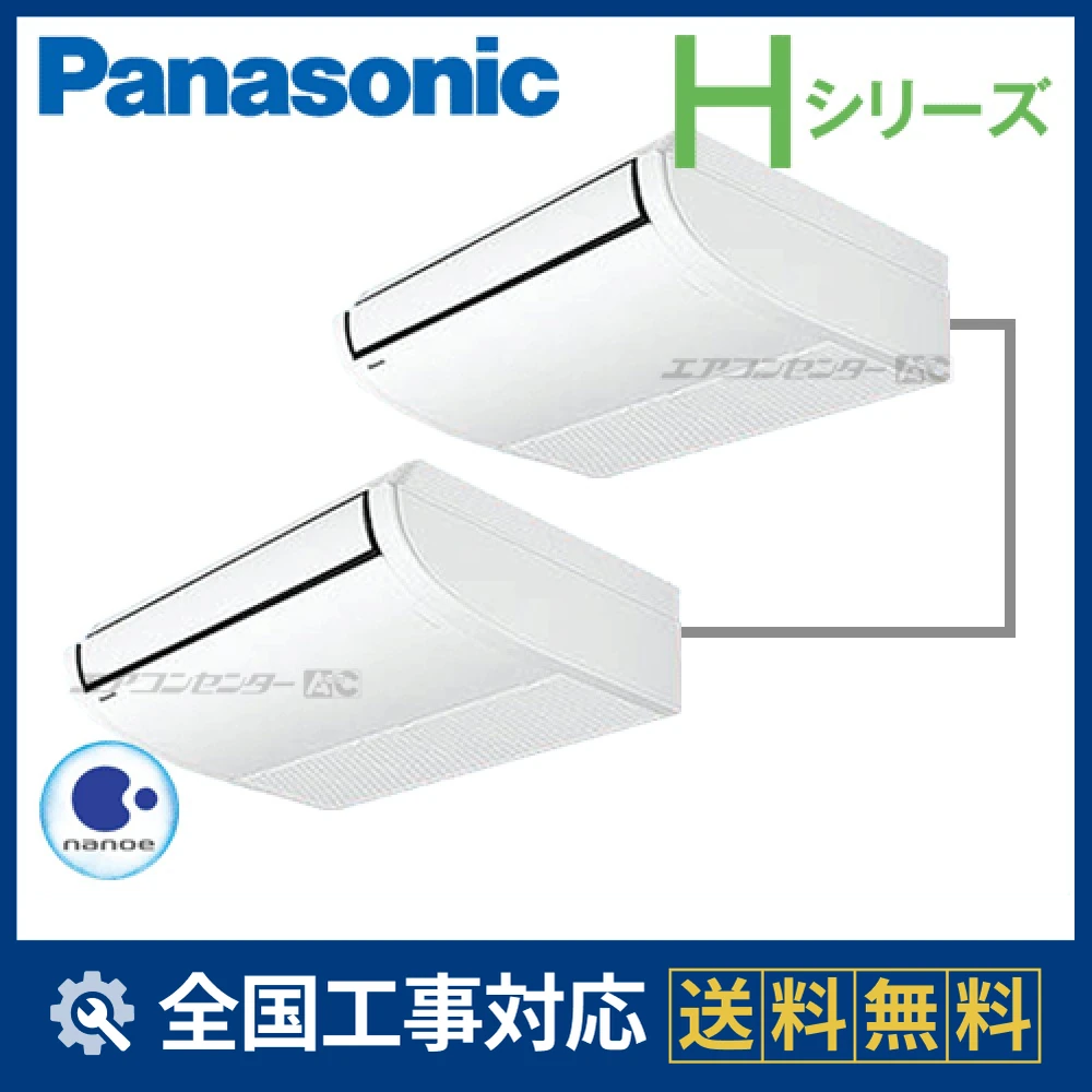 PA-P280T6HDNB パナソニック 業務用エアコン Hシリーズ 天井吊形 10