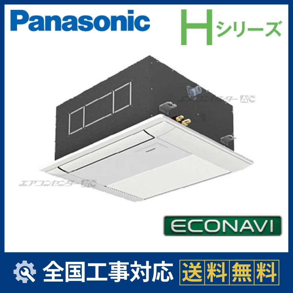 PA-P40DM6H パナソニック 業務用エアコン Hシリーズ エコナビ 1方向