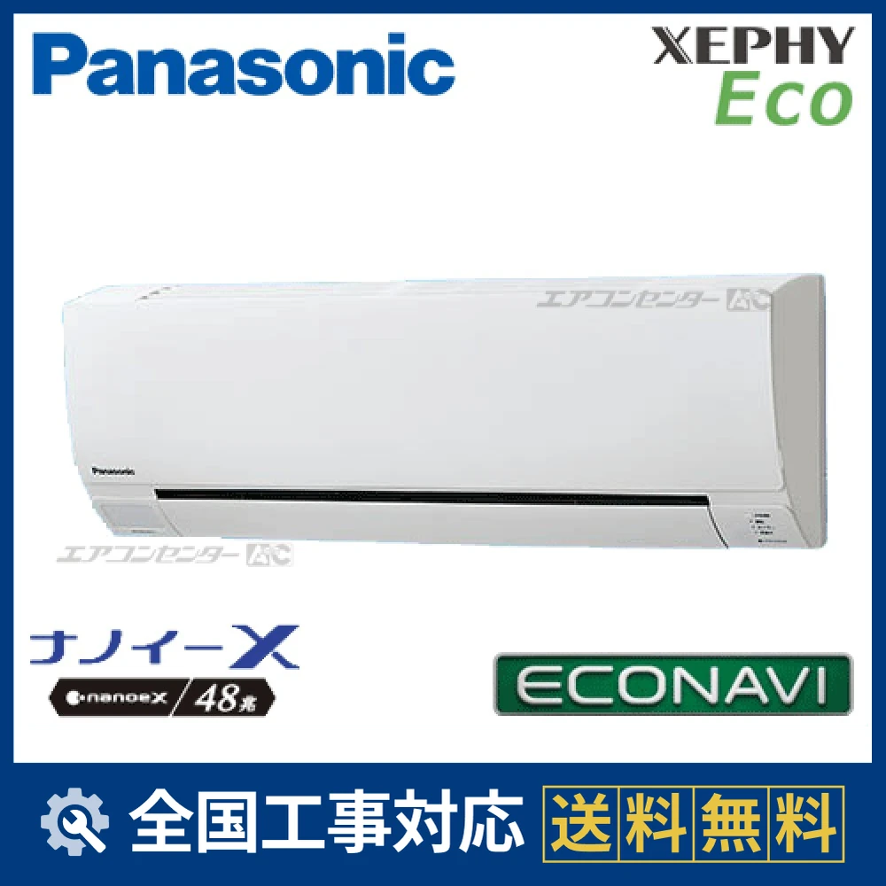 PA-P45K7SH パナソニック 業務用エアコン XEPHY Eco エコナビ 壁掛形