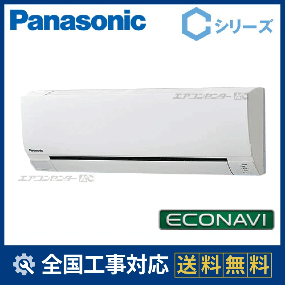 PA-P50K6SCB パナソニック 業務用エアコン Cシリーズ エコナビ 壁掛形