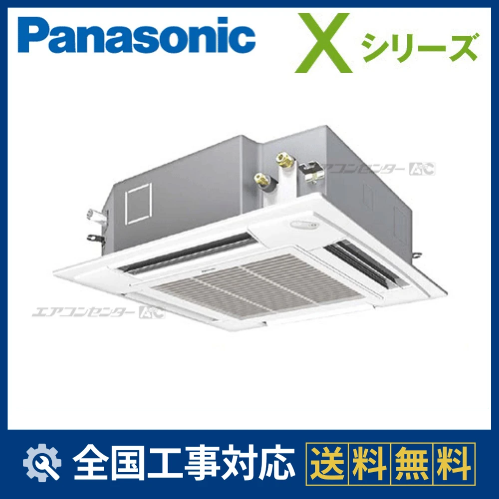PA-P50U4XA パナソニック 業務用エアコン Xシリーズ エコナビ 4方向