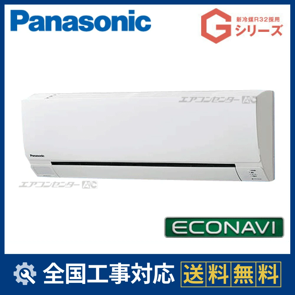 PA-P56K6GB パナソニック 業務用エアコン Gシリーズ エコナビ 壁掛形