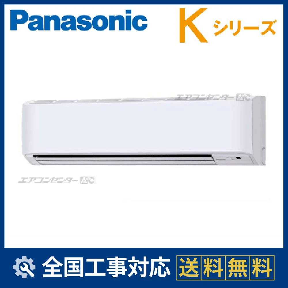 PA-P56K6KN パナソニック 業務用エアコン Kシリーズ 壁掛形 2.3馬力