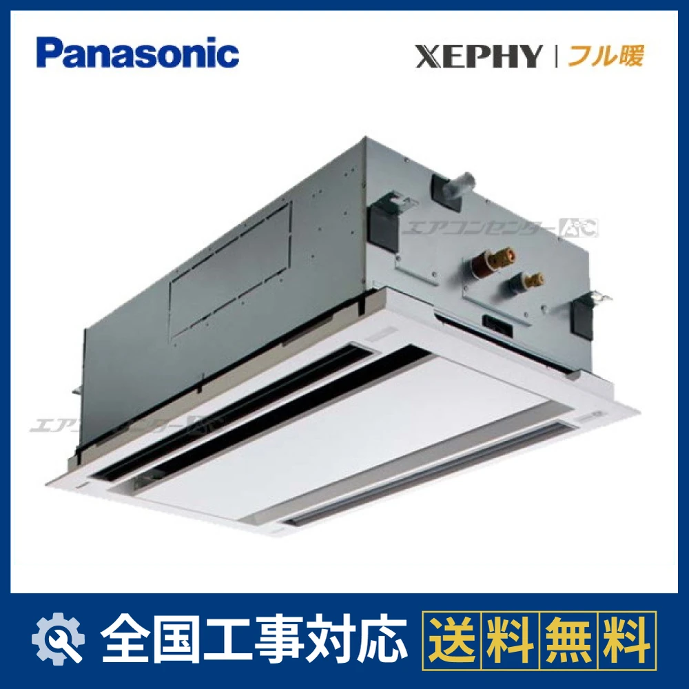 PA-P56L7KB パナソニック 業務用エアコン フル暖 XEPHY エコナビ 2方向