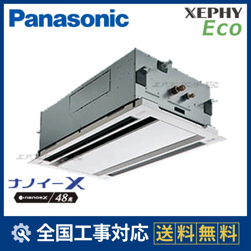 PA-P56L7SHNA パナソニック 業務用エアコン XEPHY Eco 2方向天井