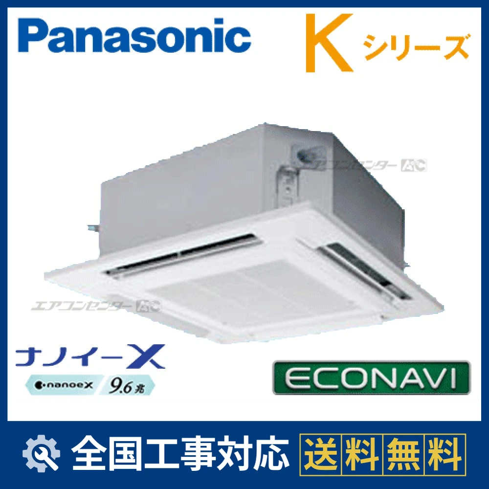 パナソニック 業務用エアコン2021年製CS-P56K6B⚠️必読(商品の説明) PA-P56U6KB パナソニック 業務用エアコン Kシリーズ エコナビ 4方向