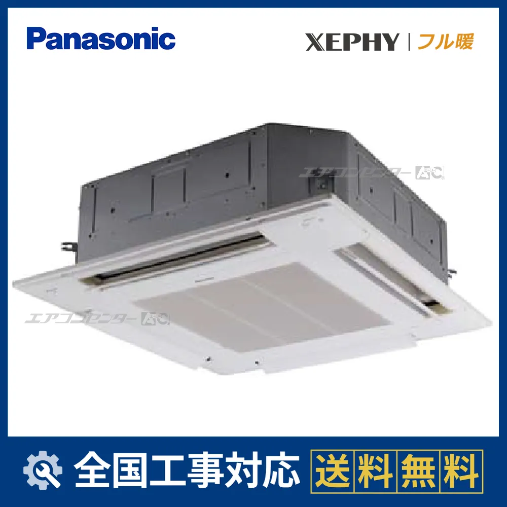 PA-P56U7KNC パナソニック 業務用エアコン フル暖 XEPHY 4方向天井